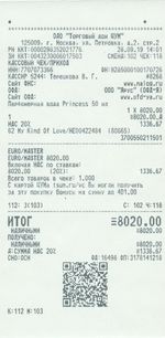 Кассовые чеки с подтверждением в Таре