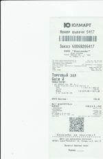 Кассовые чеки с подтверждением в Таре